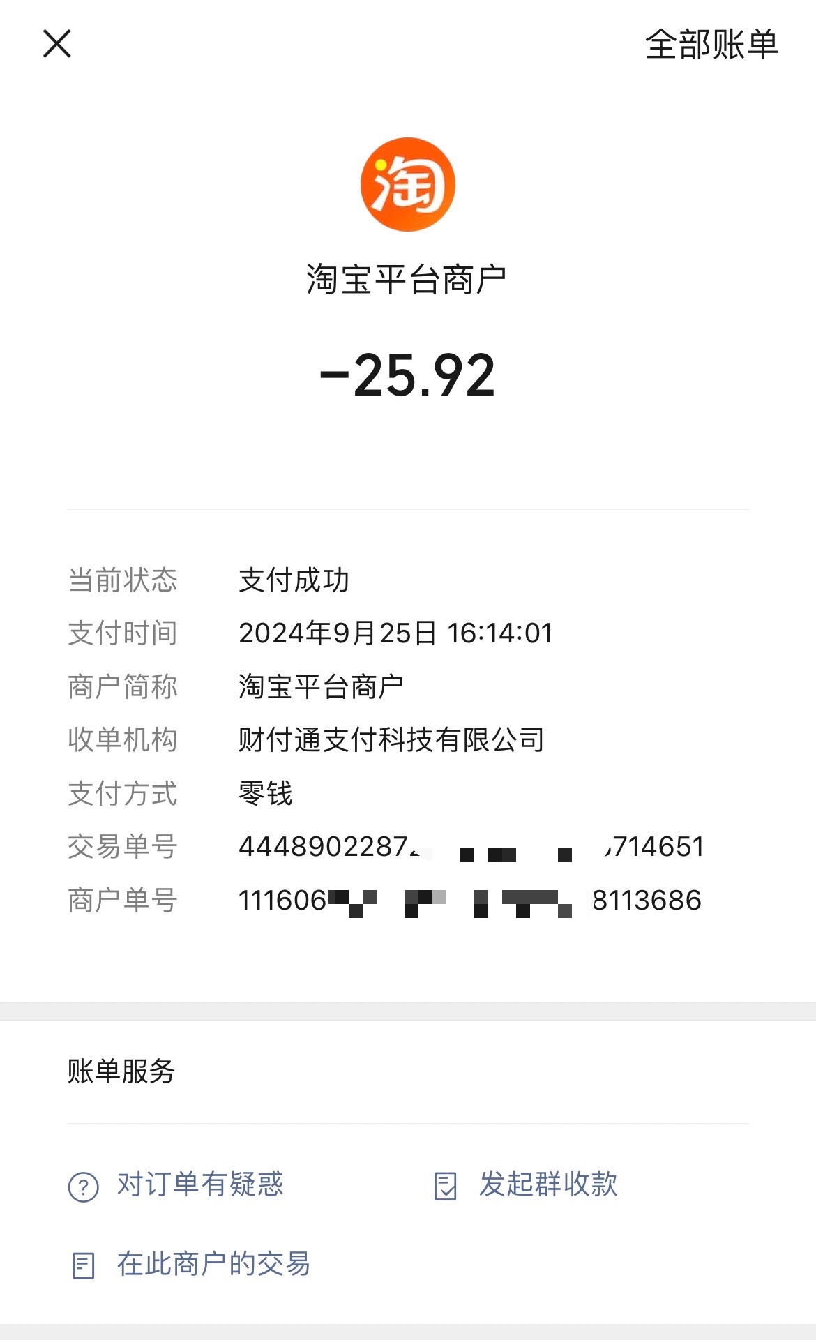 #淘宝让一部分人先付起来了# 终于，我的淘宝可以用微信支付了，一般情况，收款转账