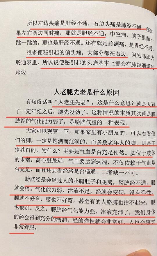 人体说明书之——膀胱经下
