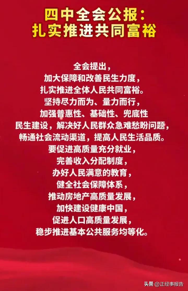 国家再次强调推进共同富裕，但共同富裕不是说你我要和马云一样富，而是要让大家尽可能