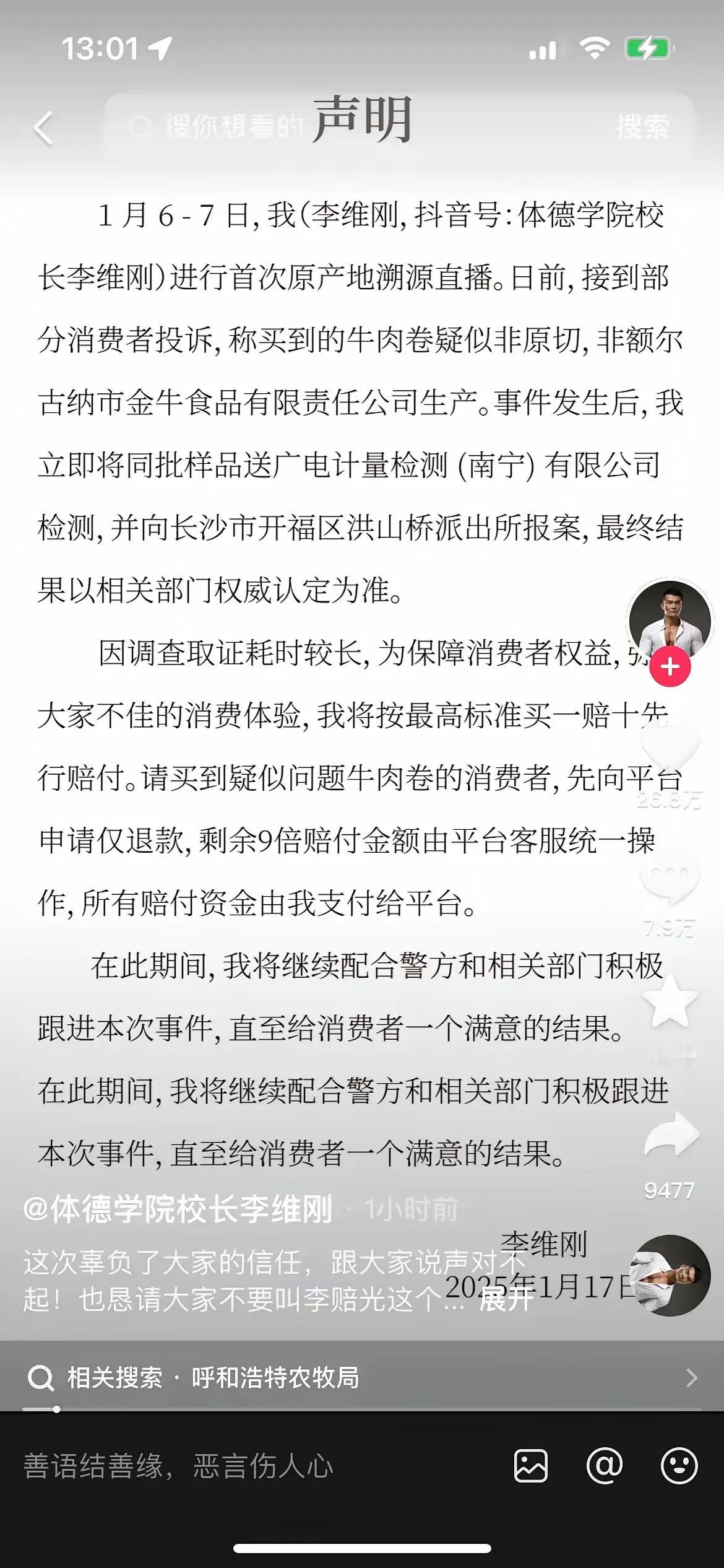 三只羊刚想复出，又被李维刚“假一赔十”狠狠打脸了，这下粉丝更加不认同三只羊的处理