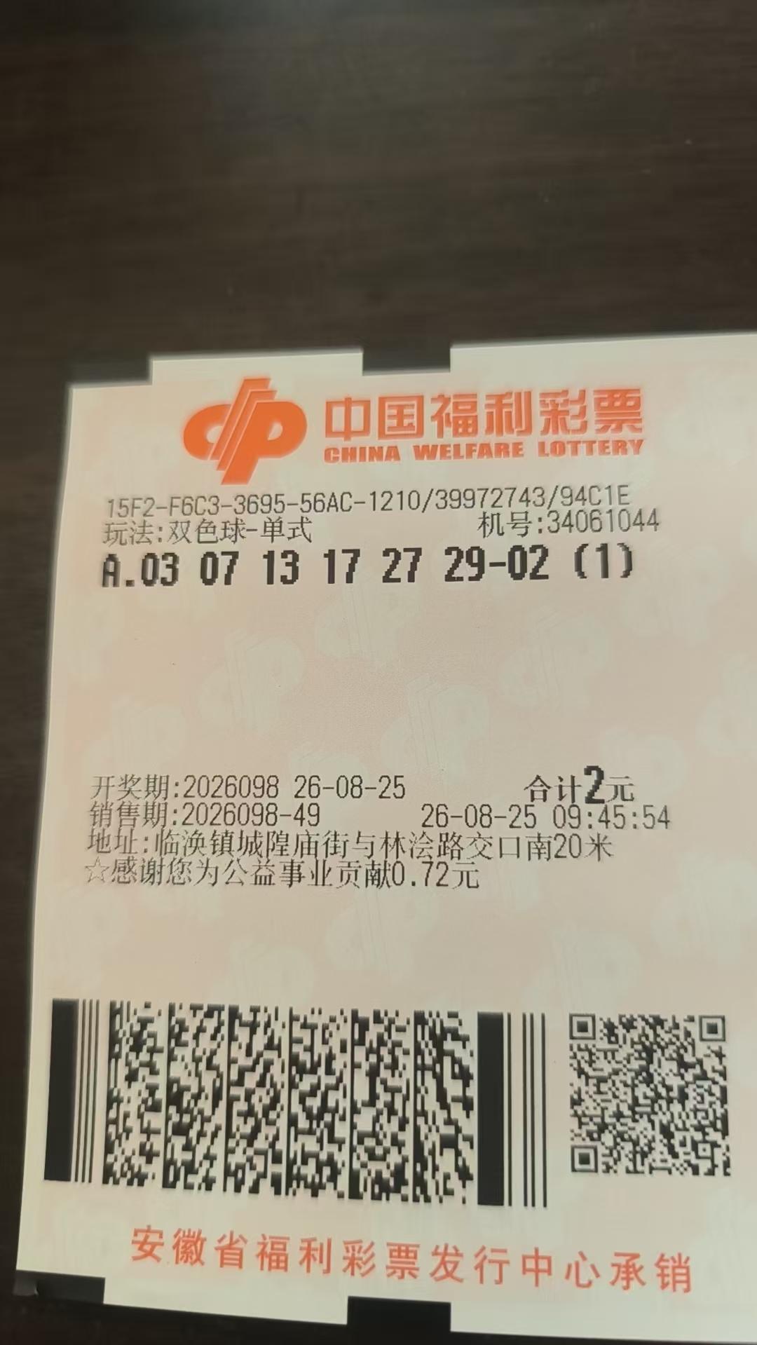 今日最后一注
