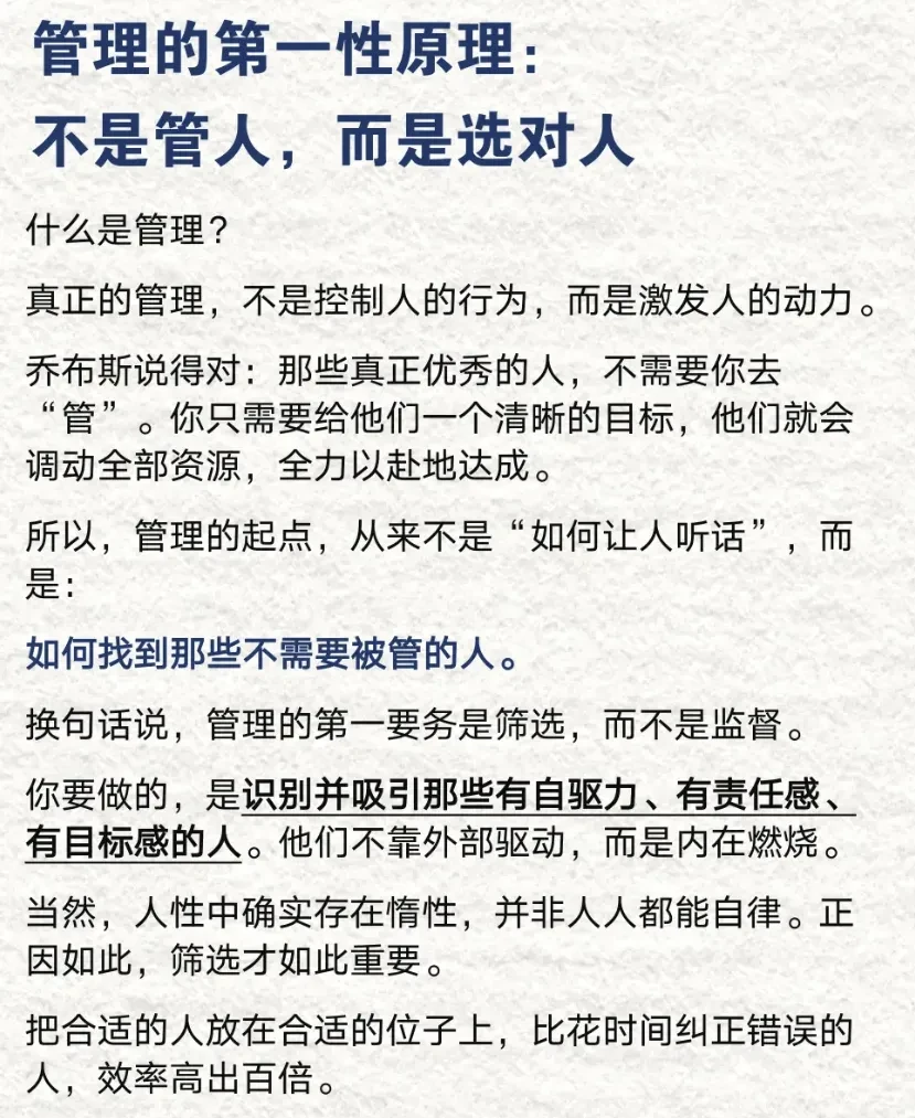 管理从来都不是控制，而是赋能
