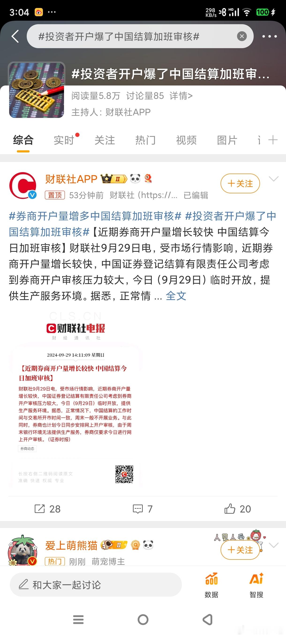 这波应该算是大牛市了 ，如果国庆节后还能持续网上拉，真的就牛了#投资者开户爆了中