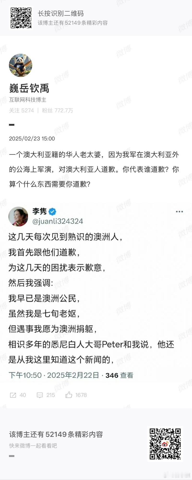 “一个澳大利亚籍的华人老太婆，因为我军在澳大利亚外的公海上军演，对澳大利亚人道歉