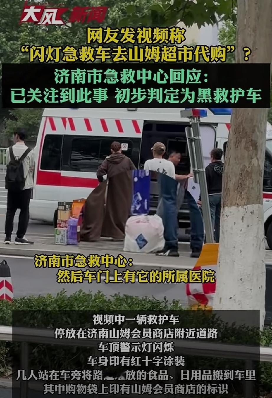 120急救车闪着灯去山姆超市代购？几个人身上穿的都是名牌，一个年轻男子身上穿的是