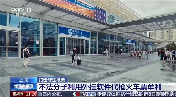 【男子代抢火车票牟利2万被判刑】男子开外挂抢票获刑一年半今日，据央视新闻报道，上