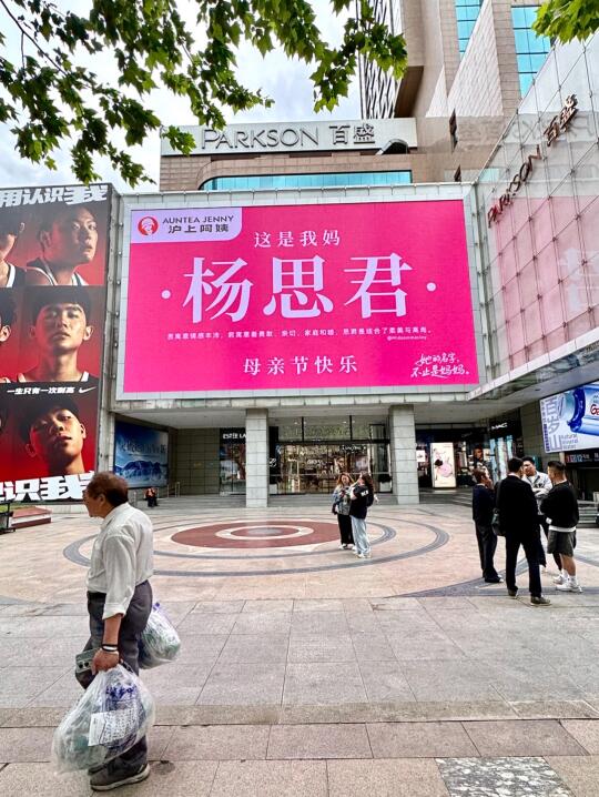 上海上大分！母亲节大屏看哭了……