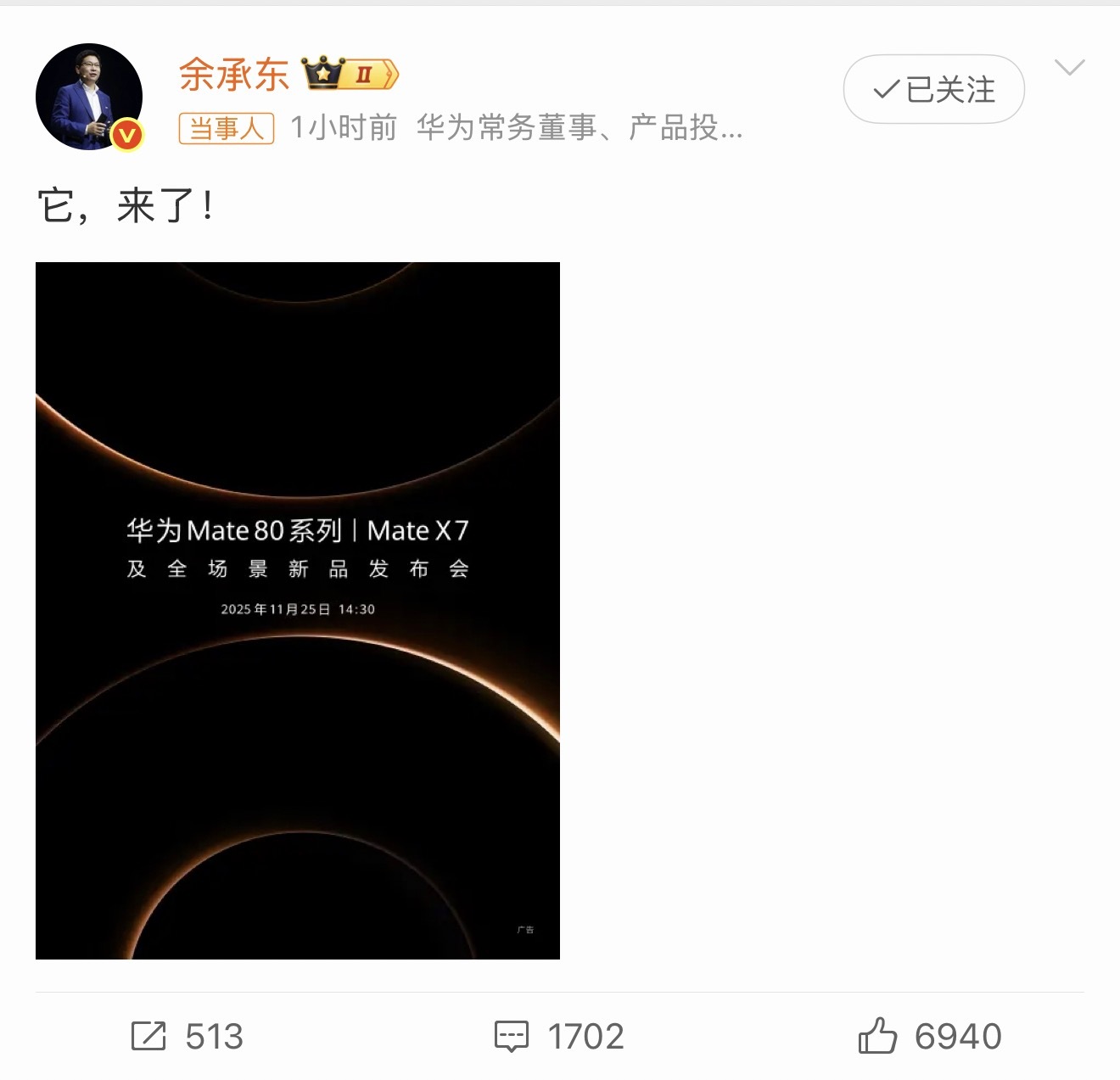MATE 80要来了，看看80系列会带来哪些出乎意料，25日见！ 