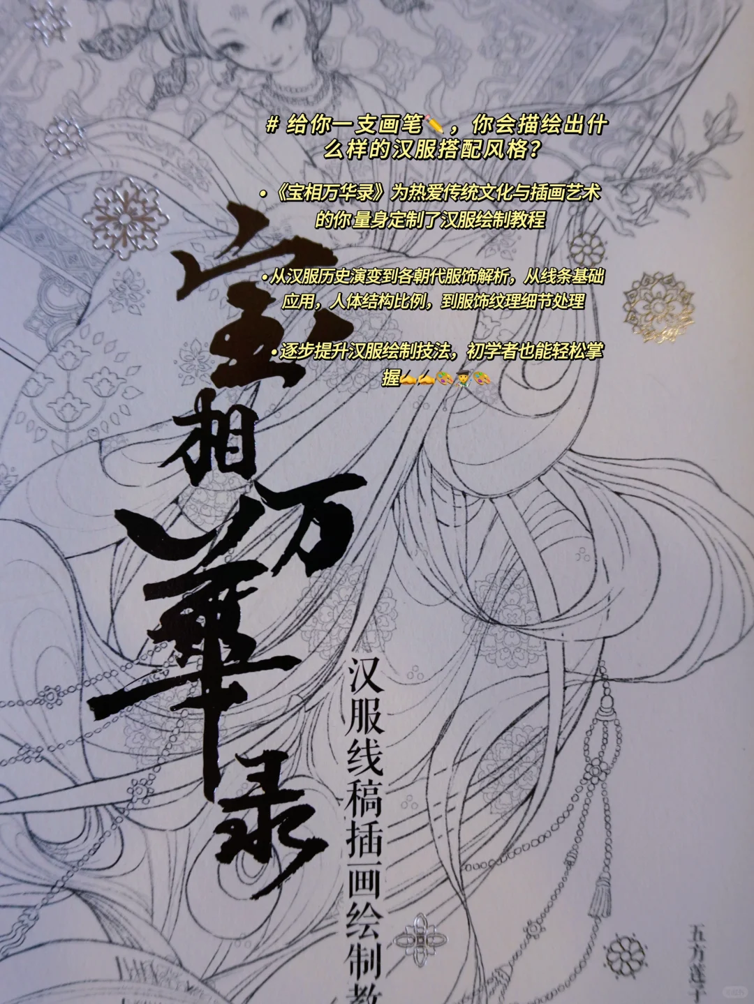 来吧！自己动手画汉服✍️🎨🧑‍🎨