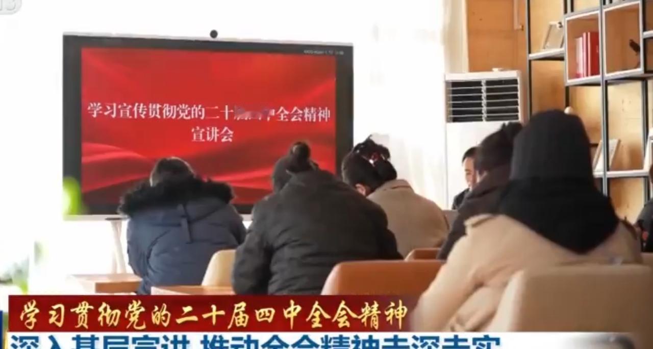 雪域高原上，党的二十届四中全会精神宣讲正走深走实。室内宣讲会上，红色屏幕映着学习