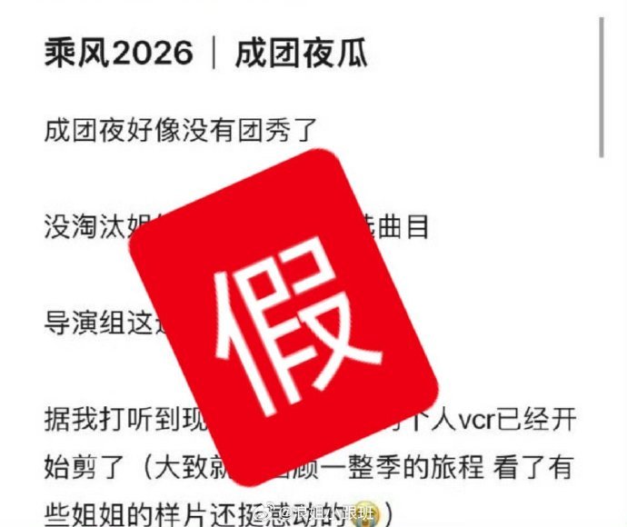 网传浪7成团夜没有团秀为假辟谣！！ 