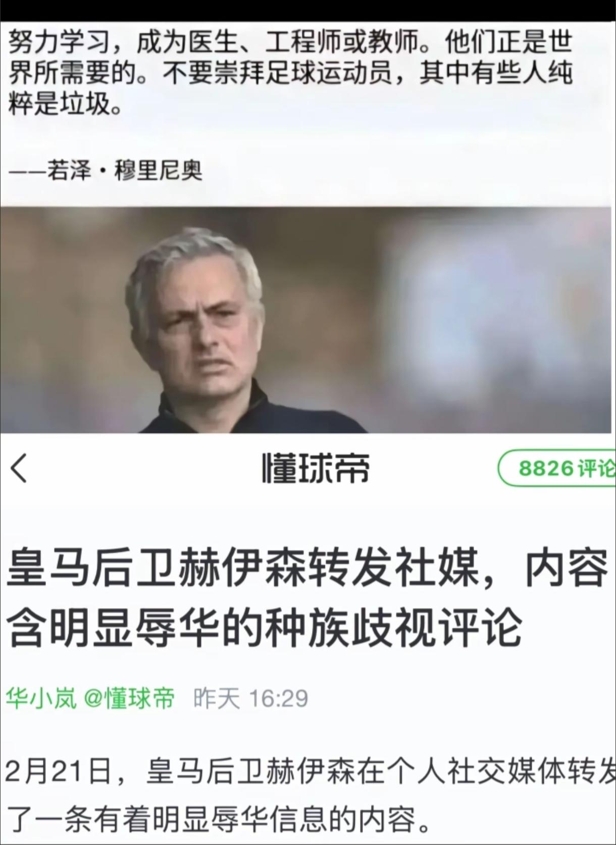 皇马好像都不在乎中国市场的！
我没记错的话，这群人前两天不是刚刚说什么种族歧视是