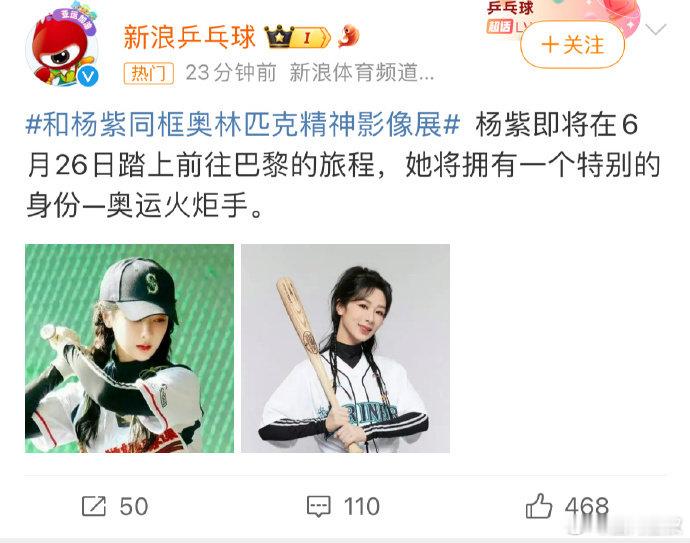 杨紫将担任巴黎奥运火炬手，传递青春正能量。6月18日，有媒体透露，杨紫将于6月2