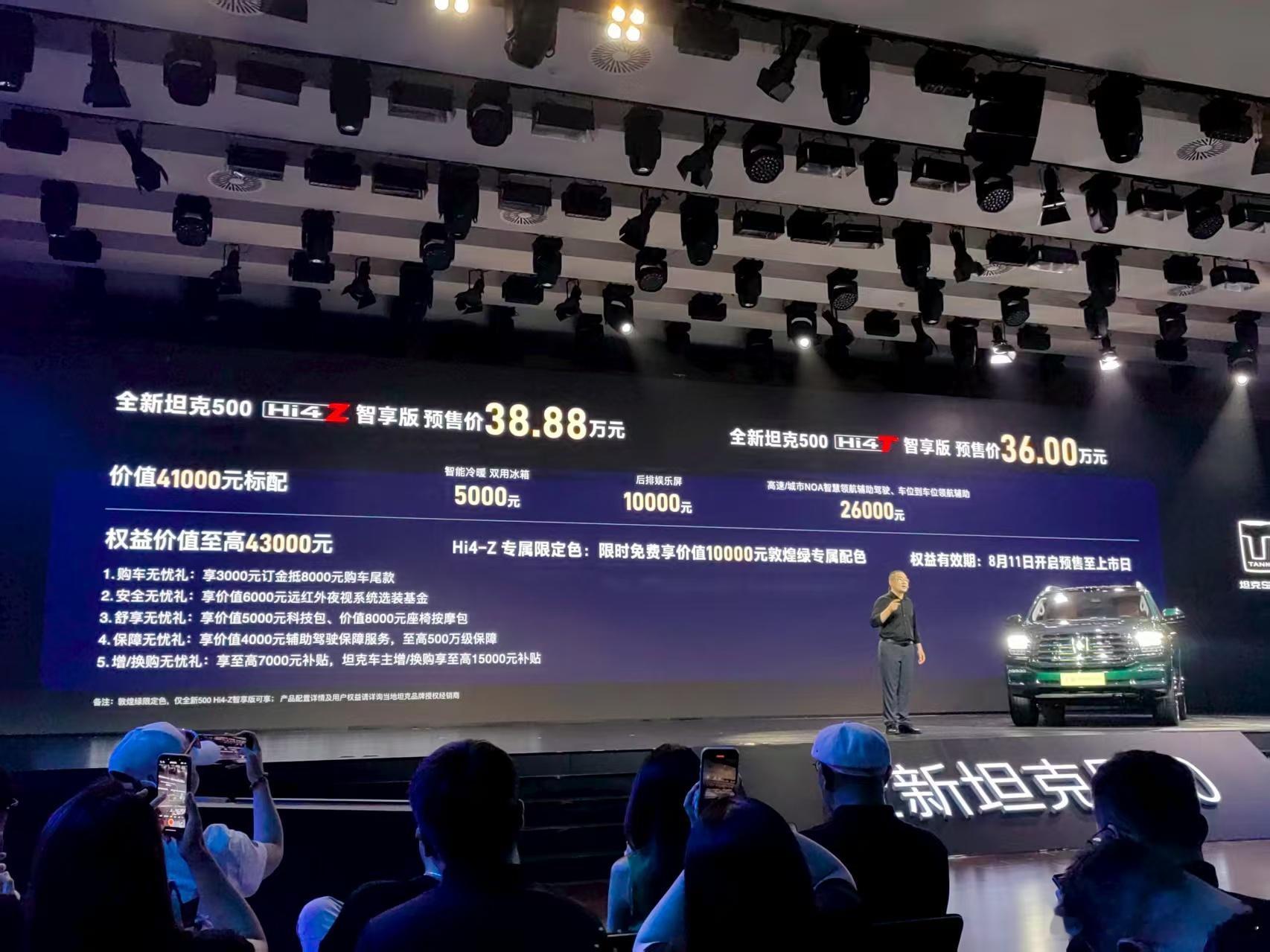 坦克 500 Hi4-Z 正式开启预售，36-38.88 万元。之前简单体验了一