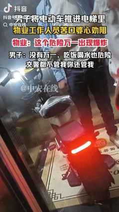 “缺大德了！”四川广安，一男子把电动车推到电梯内，想回家给车充电，物业人员看到后