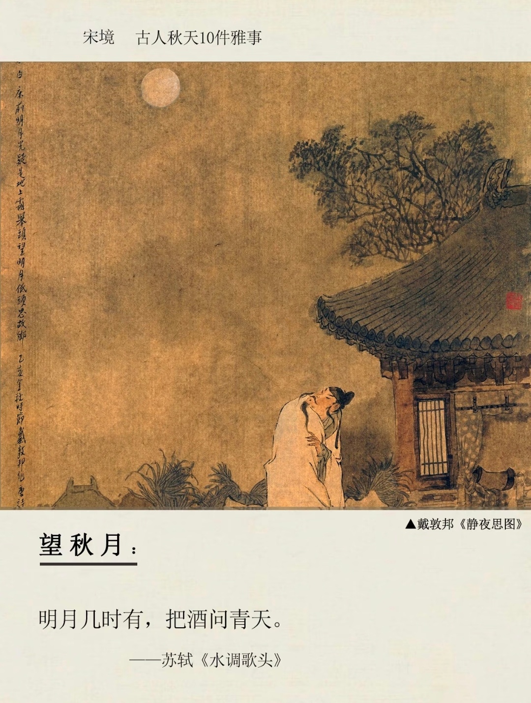 “  古人秋季11件雅事 …  ” 