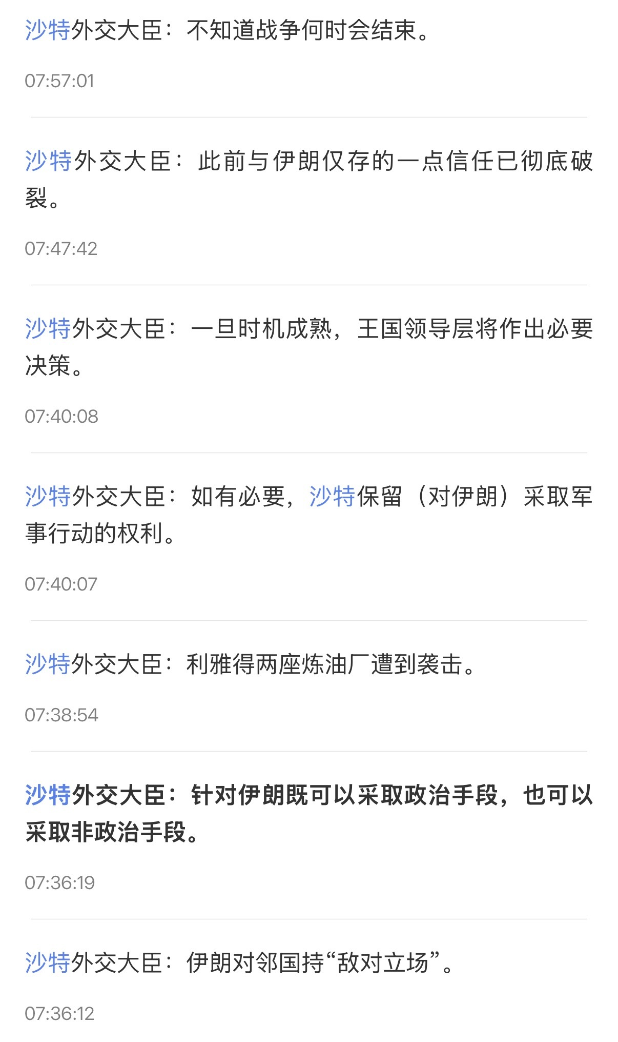 🔻沙特外交大臣：伊朗对邻国持“敌对立场”。针对伊朗既可以采取政治手段，也可以采