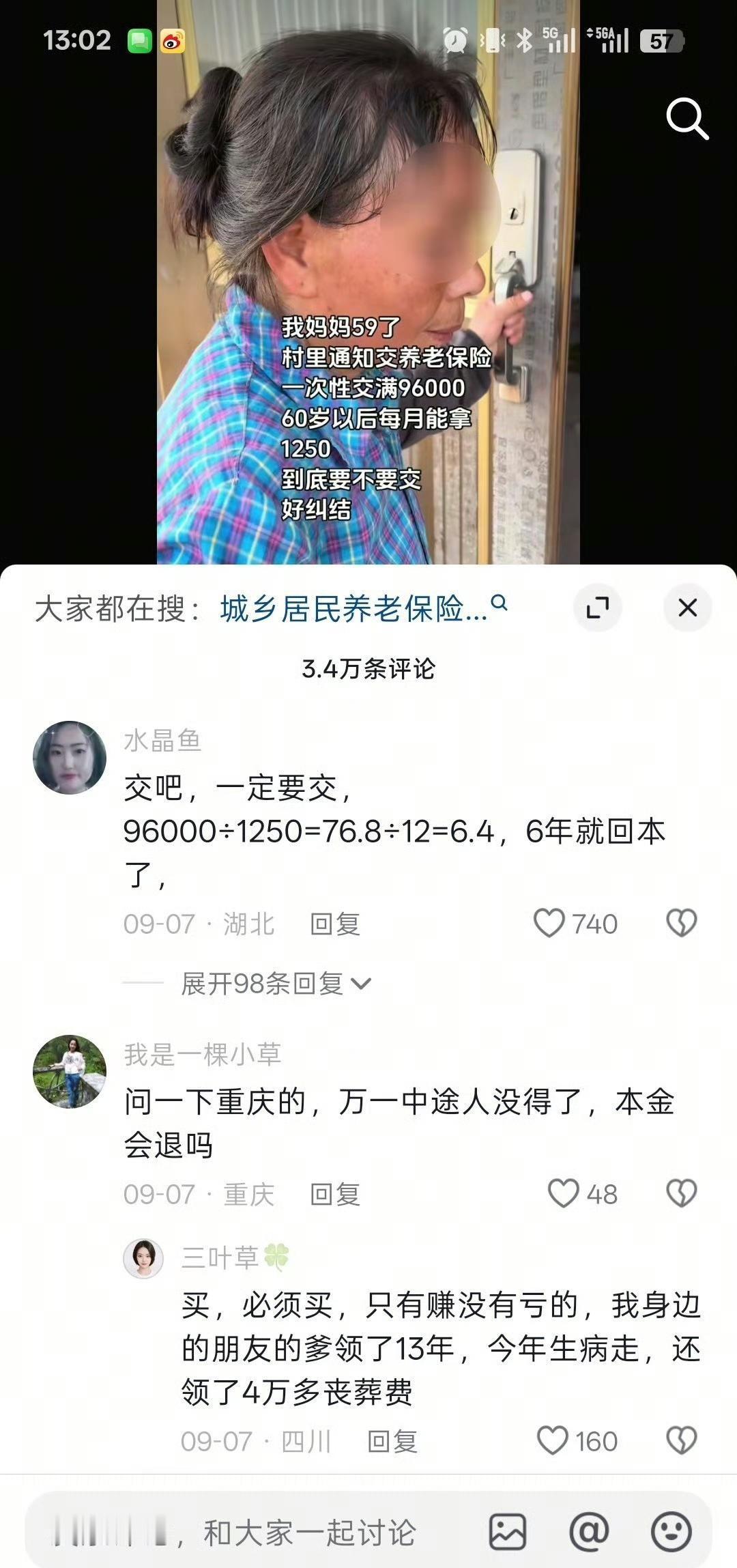 补交养老险一次性交9万6，60岁后每月1250元，如果是你，交么？ ​​​