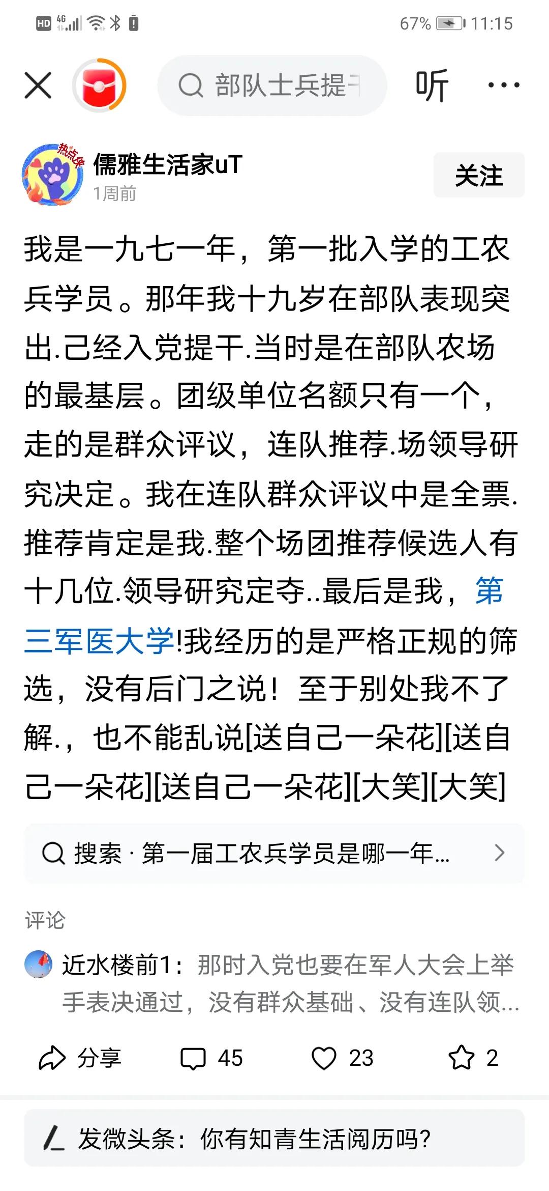 那时参军年龄是18周岁起，19岁就提干，牛逼！