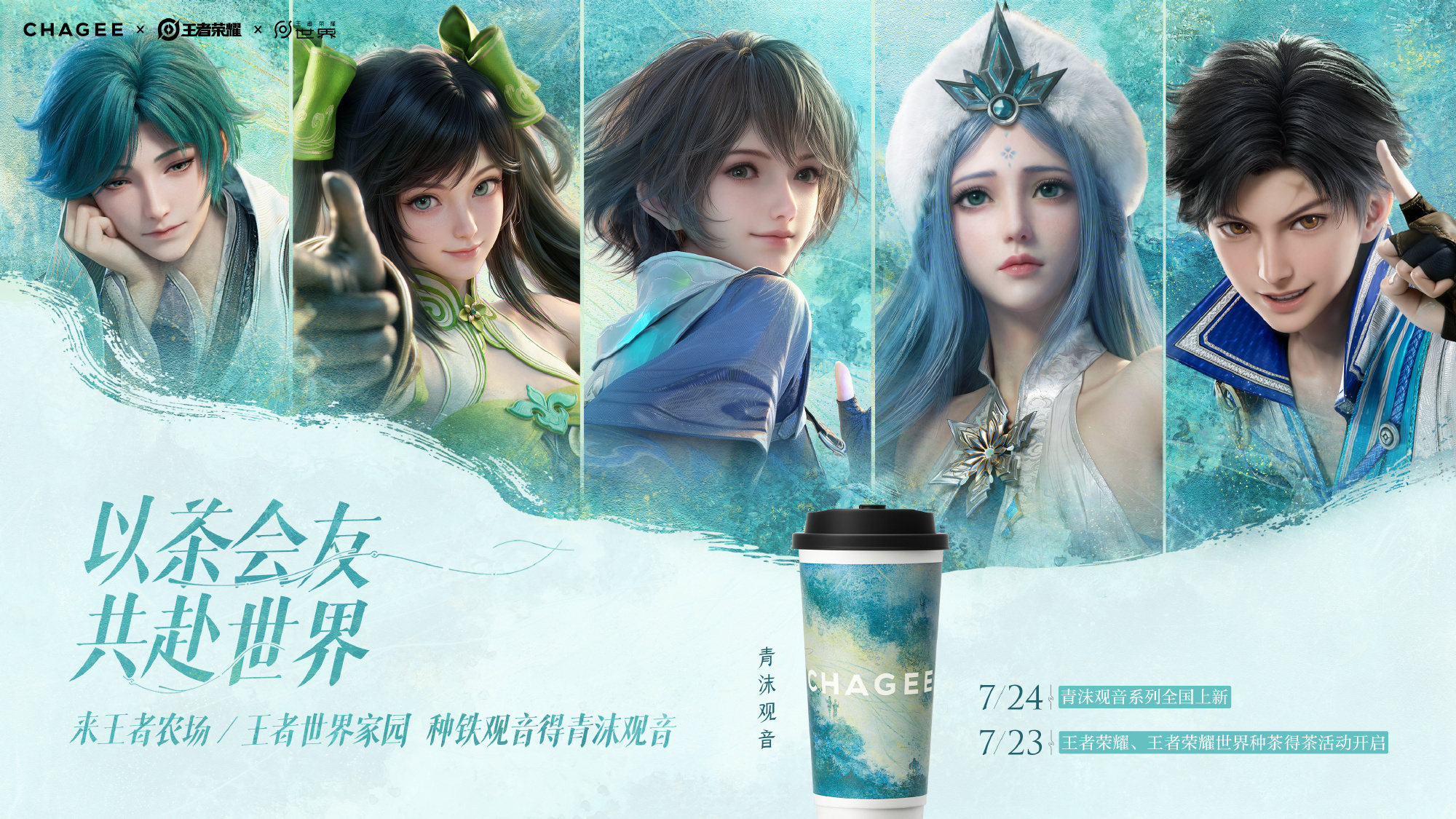 王者荣耀x 联动即将开启！