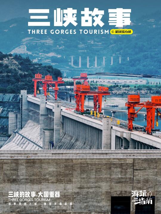 世界级超级工程🌊三峡大坝大国重器🏗️