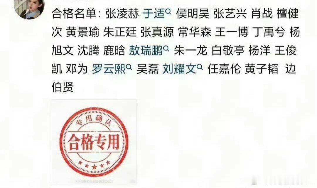 合格男明星名单刷到这份合格名单，实在get不到笑点，恶趣味有点过头了。把一堆男明