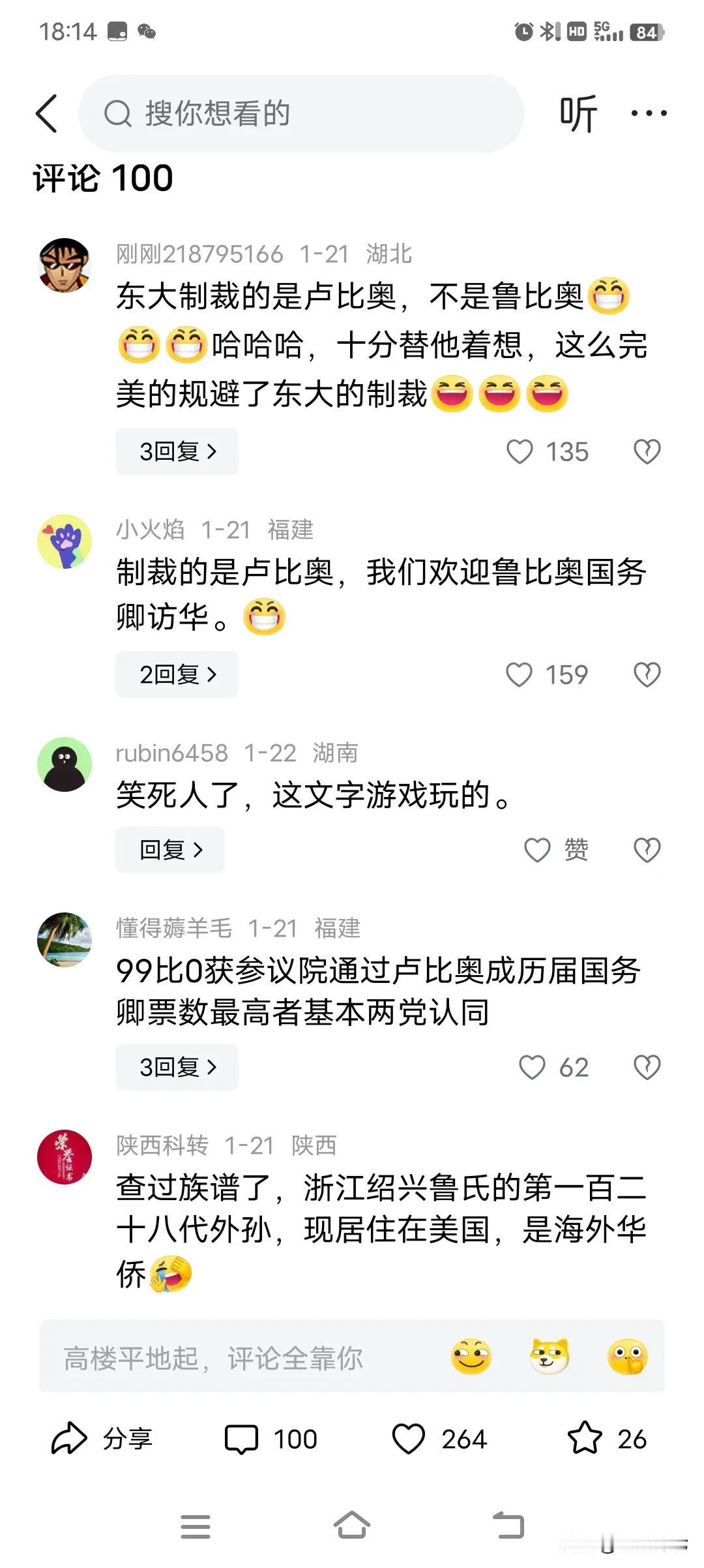 教授说错一句话，大殖子们就高潮了。
教授说，卢比奥改名成鲁比奥了，大殖子们上窜下