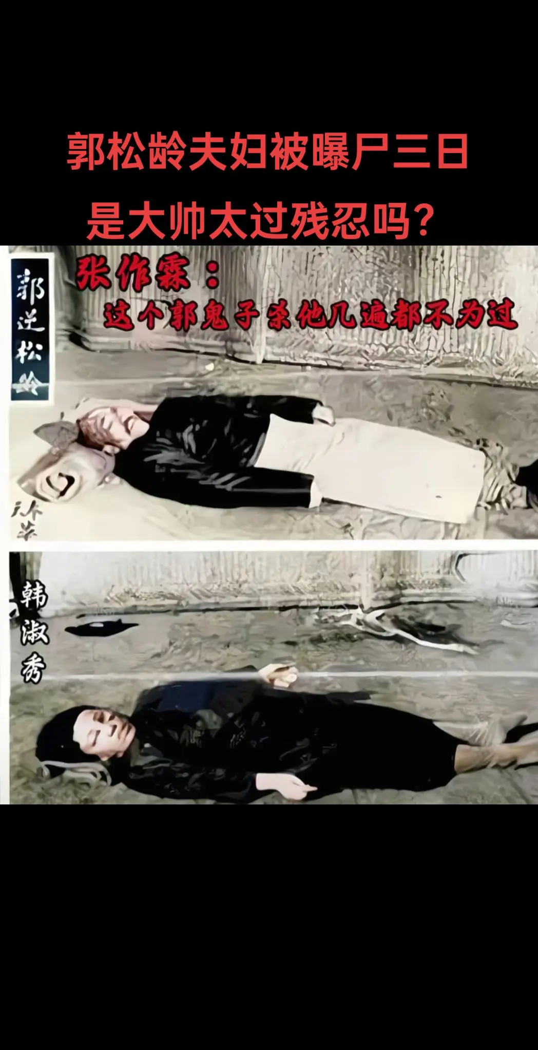 郭松龄 郭松龄反奉