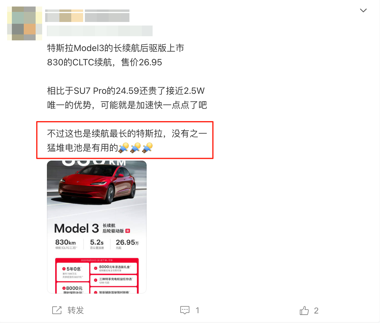 我请问呢，特斯拉长续航本就是78.4度电池，所以猛堆电池在哪？又拿小米来对比，小