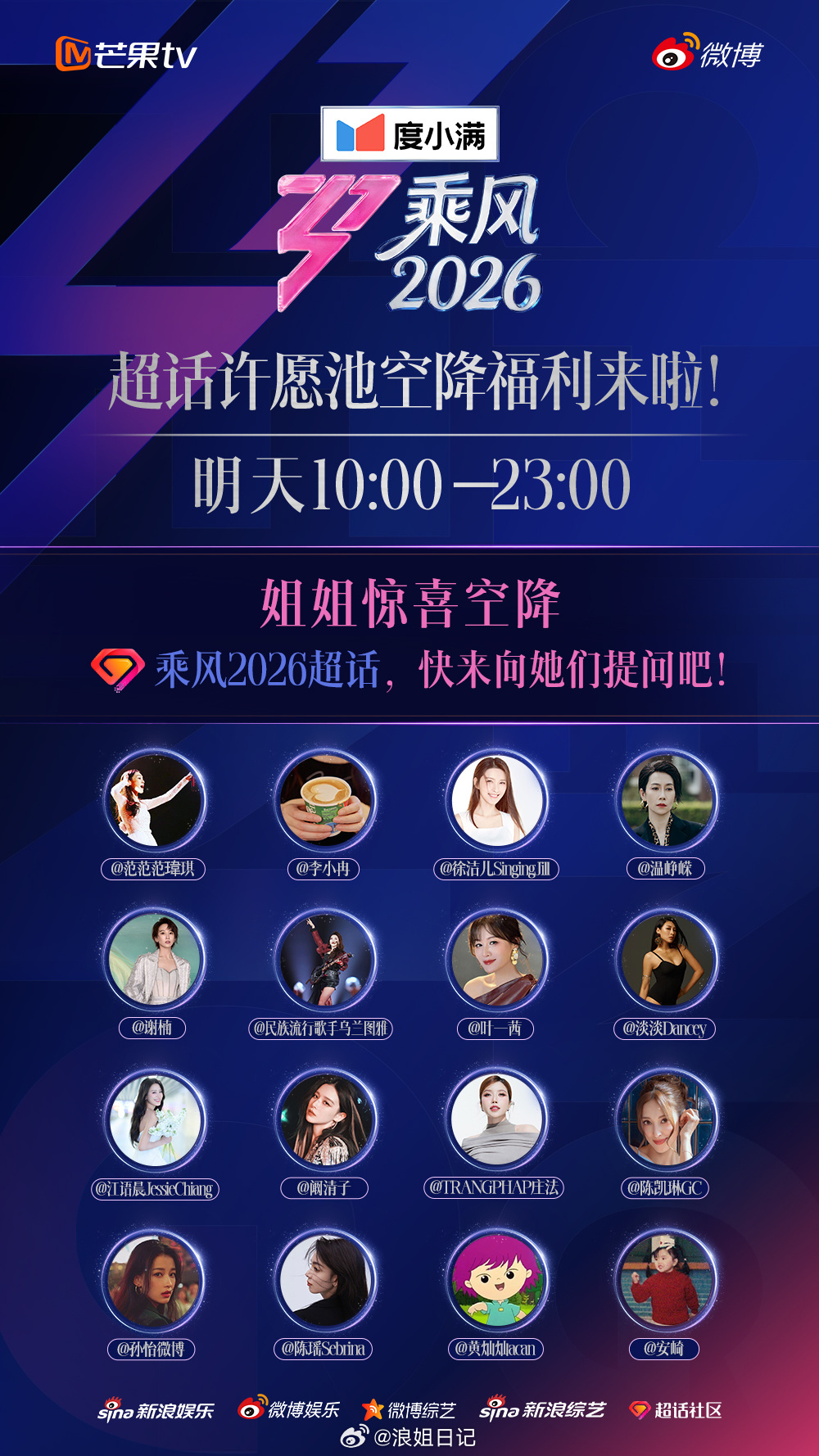 超话惊喜福利解锁！浪姐日记浪姐乘风2026