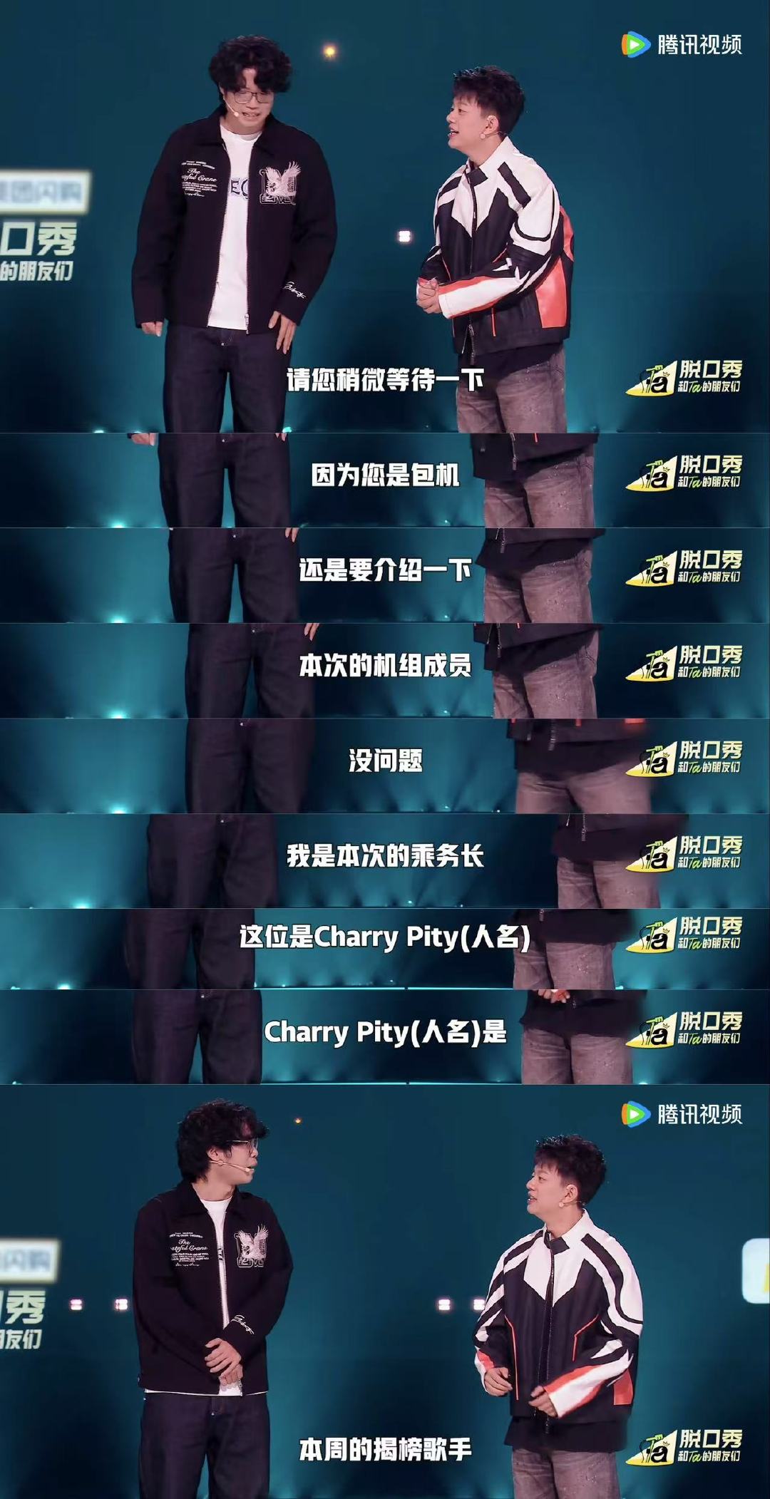 徐浩伦谭湘文偶遇揭榜歌手charrypity脱口秀和Ta的朋友们 家人们谁看徐浩