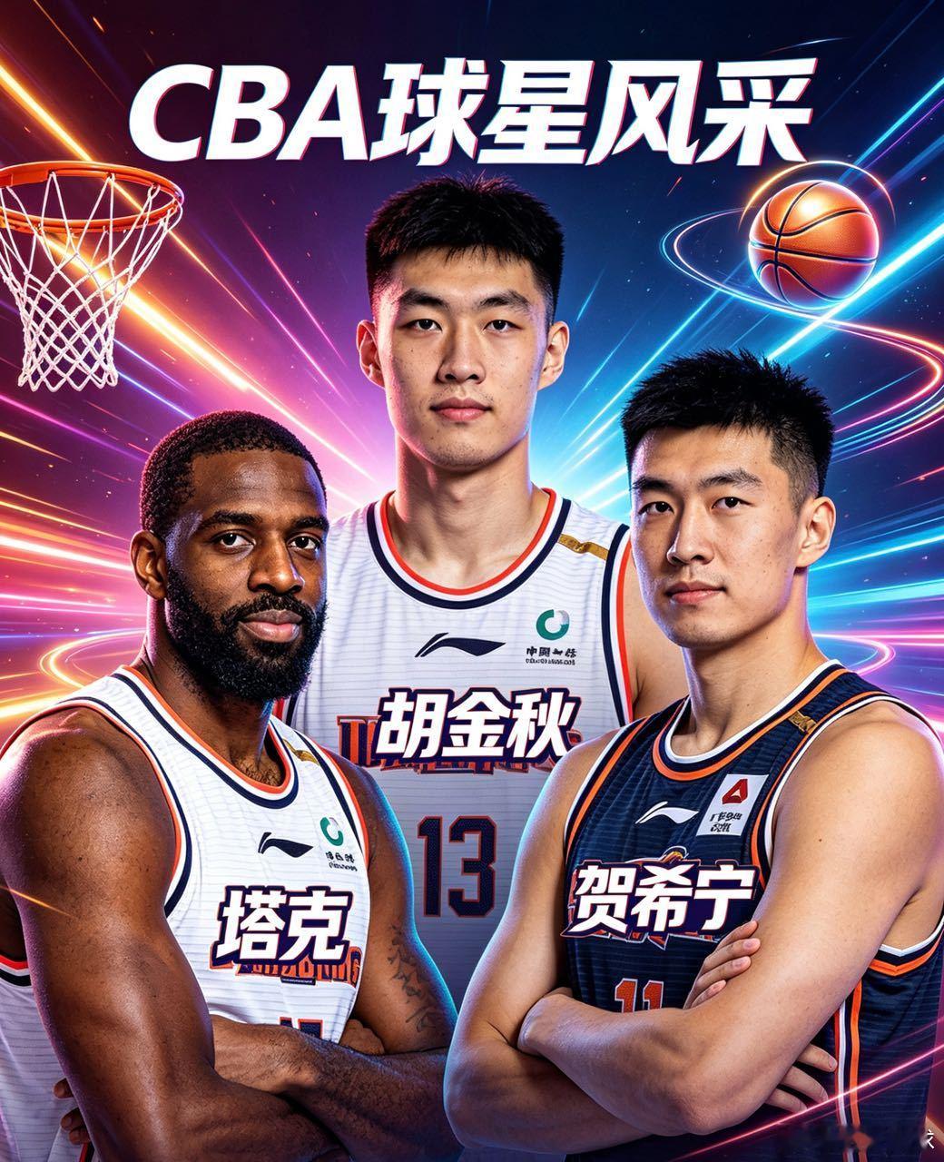 CBA球星 塔克胡金秋 贺希宁 篮球【🌟 球星闪耀！塔克、胡金秋、贺希宁高光时