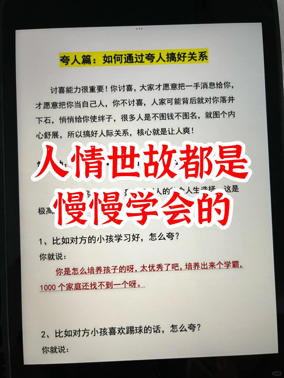 嘴笨老实，直接翻烂这本书