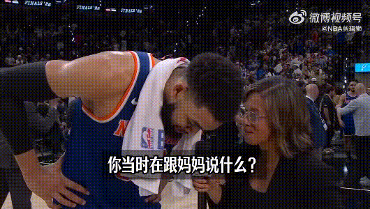 请神了——唐斯赛后：文班绝杀球我向妈妈祈祷！
他说的这番话真动容、也真贴切，失去