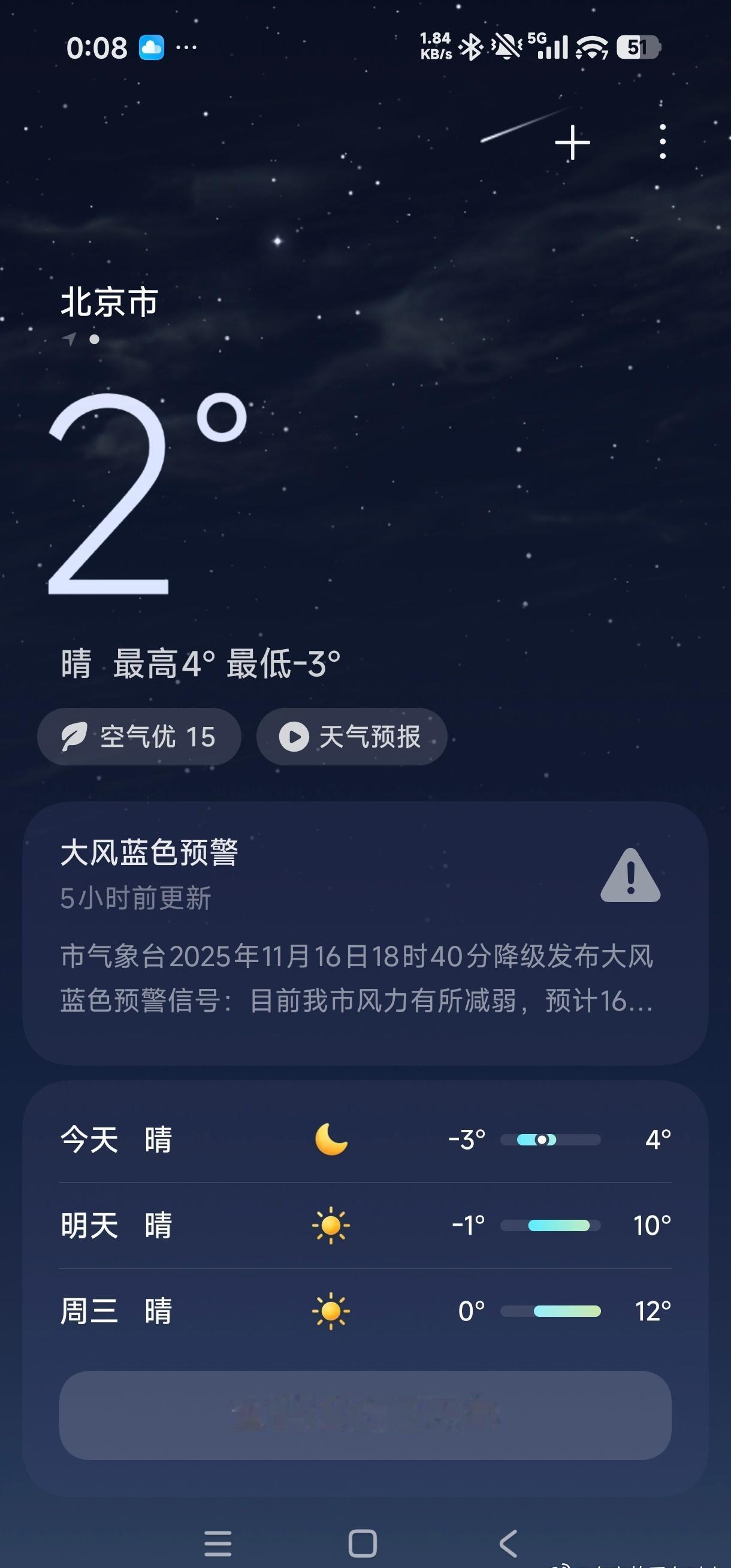 北京的温度现在是这样的，好怀念广东，虽然下周我还要过去吧。你们那多少度？舒服吗？