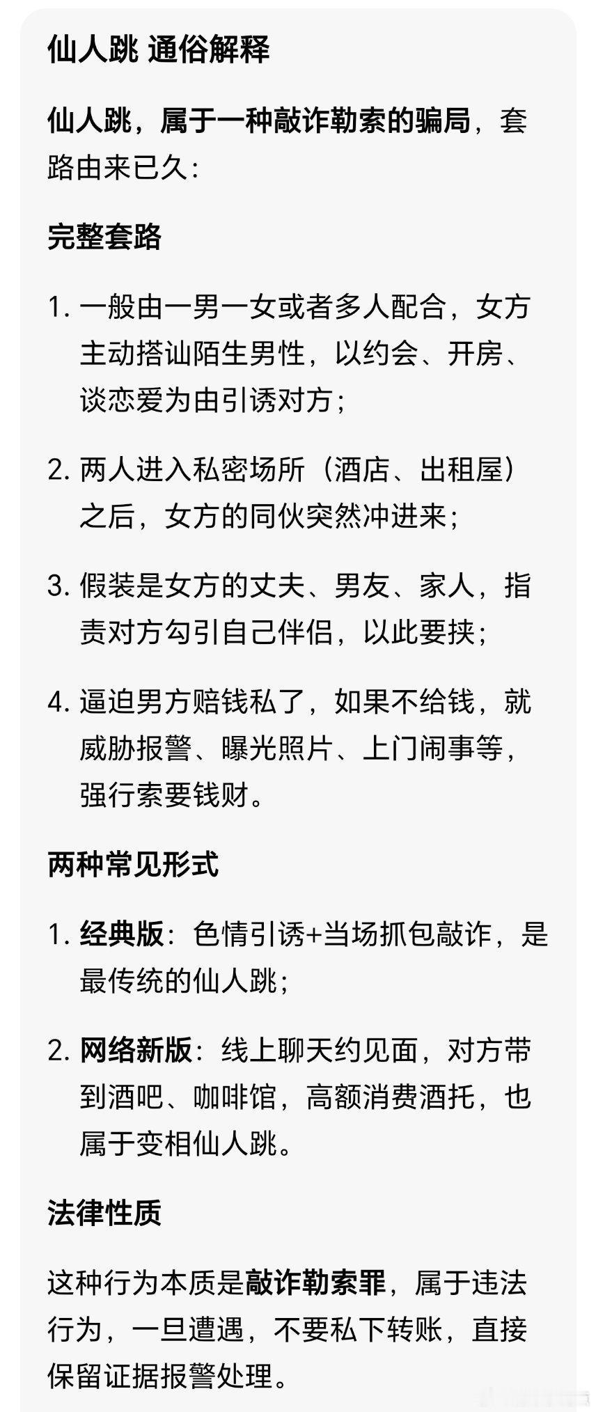 李登科 男顶流会被仙人跳让豆老师来给姊妹们科普一下仙人跳的意思前提是你真的跟她出