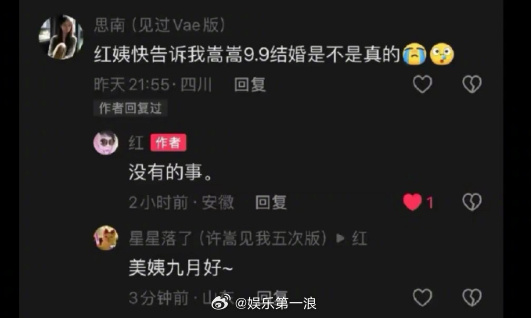 妈妈朋友否认许嵩冯禧结婚知情人否认许嵩冯禧结婚 所以许嵩 冯禧今天真没结？ ​​