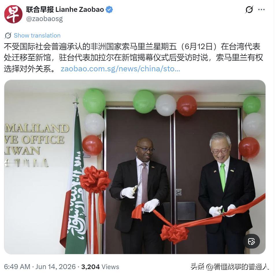 索马里兰在台北迁了个新馆，台当局把这件事办得很隆重。问题是，这个"建交伙伴"连联