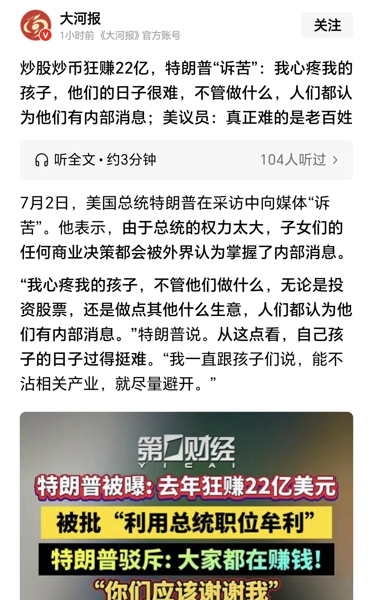 一国总统，公然用公权炒股、手画K线牟利，还带着家族子女一起发财，放眼全世界也算是