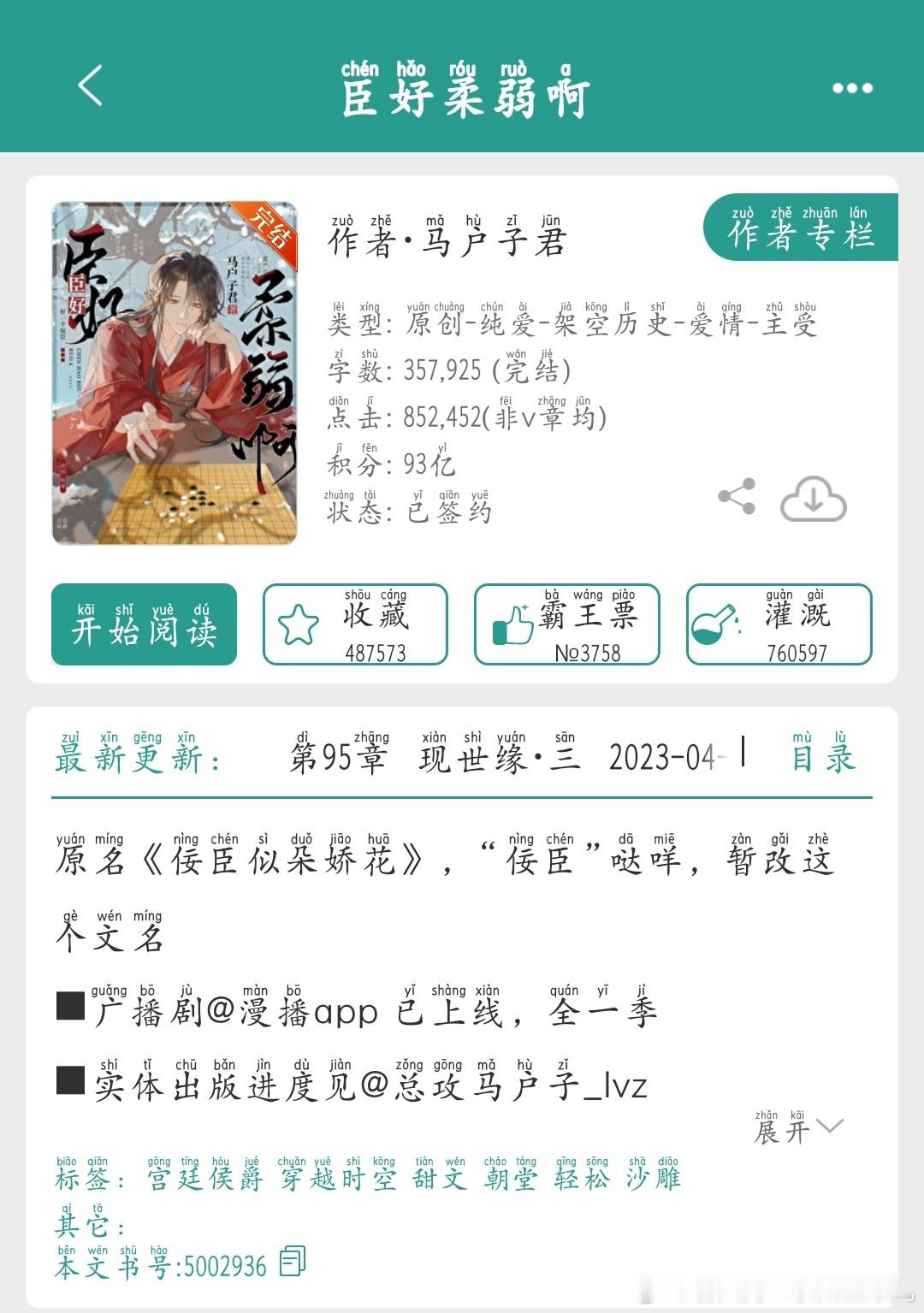 《臣好柔弱啊》作者：马户子君推荐指数：⭐⭐⭐⭐⭐ 