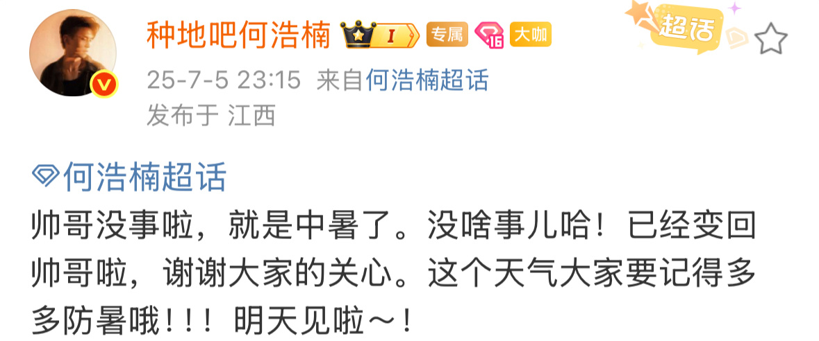 何浩楠中暑 啊啊啊何浩楠来和大家报平安了[泪]在花车的时候就看到孩子有点不舒服一