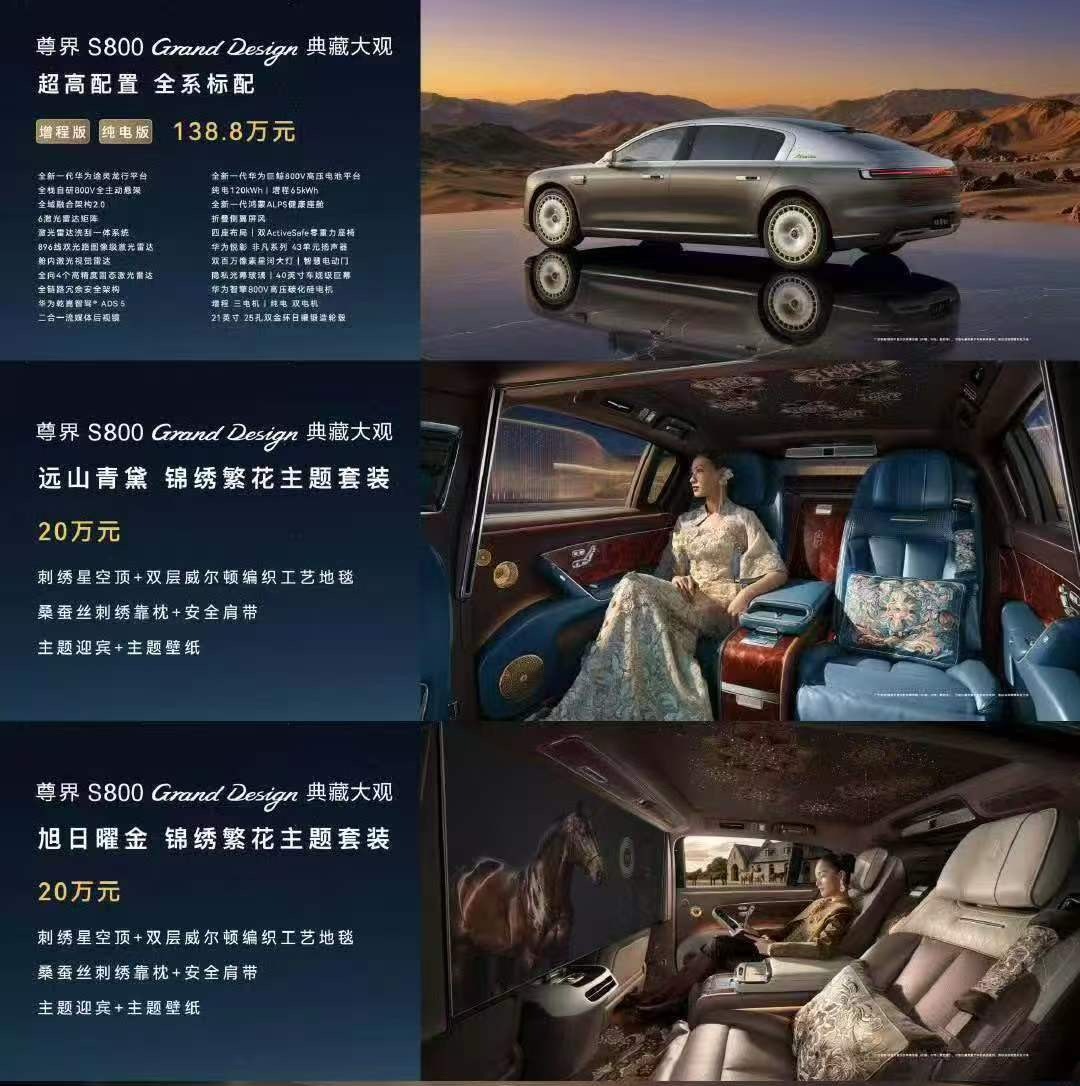 尊界发布，整车138.8万元？！星空顶、蚕丝刺绣靠枕额外选配要20万？！大家觉得