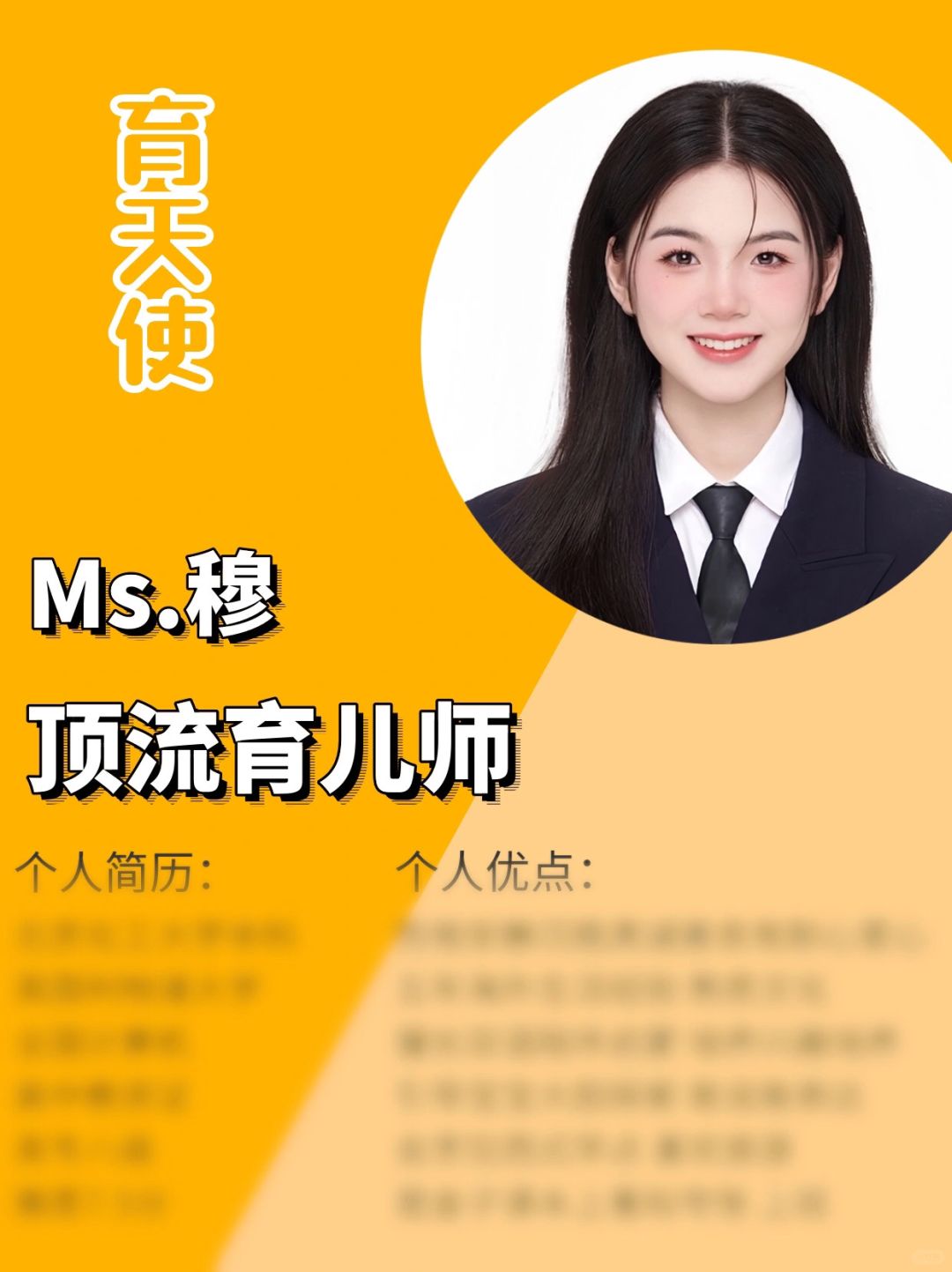 人民大学育儿师｜服务过小童星｜擅长幼小衔接