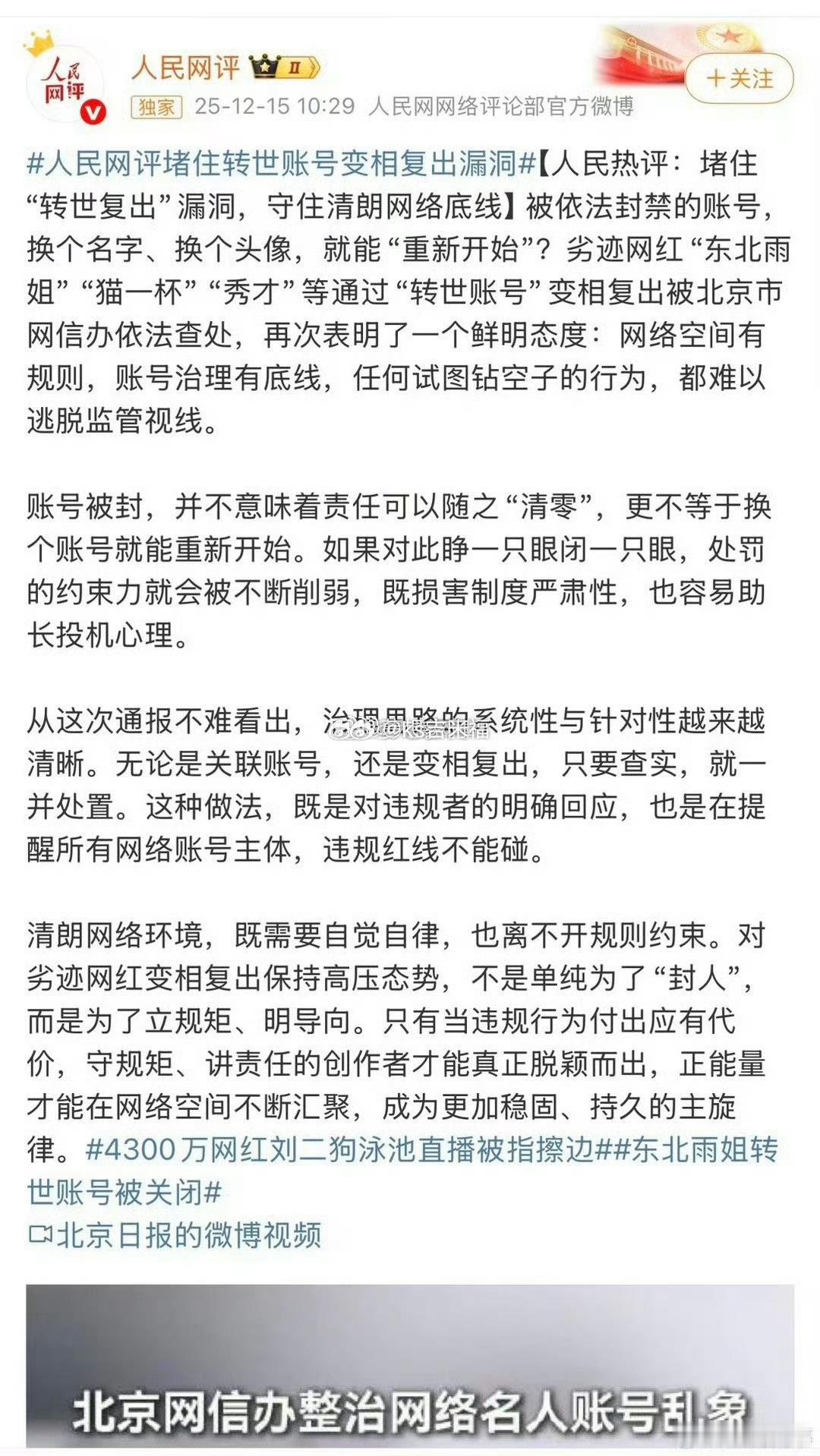人民网点评劣迹网红，带上了刘二狗被指擦边直播的话题 ，现在刘二狗大小号都没有了直