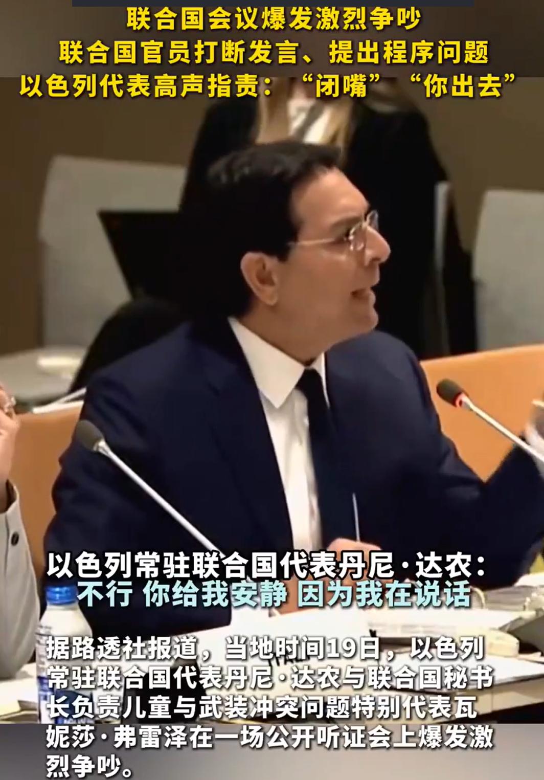 以色列在联合国，创造了太多“名场面”了。

之前，是在联合国大会上，直接手撕联合