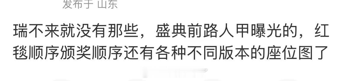 说的太对了微博之夜座位到现在都没一点消息星光大赏提前半个月消息满天飞 