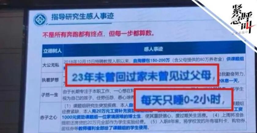 湘雅医学院表彰的这名教师，要么申报材料假，要么对人感情假，配不上“优秀教师”的称