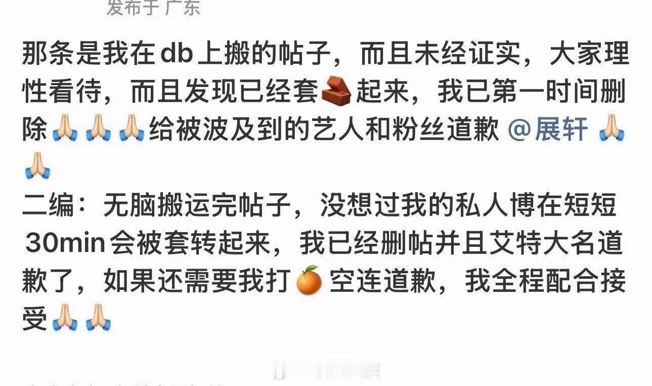 展轩 刘冲此前豆瓣不实爆料发布者已删除原帖，正式向展轩、刘冲诚恳致歉，网传谣言不