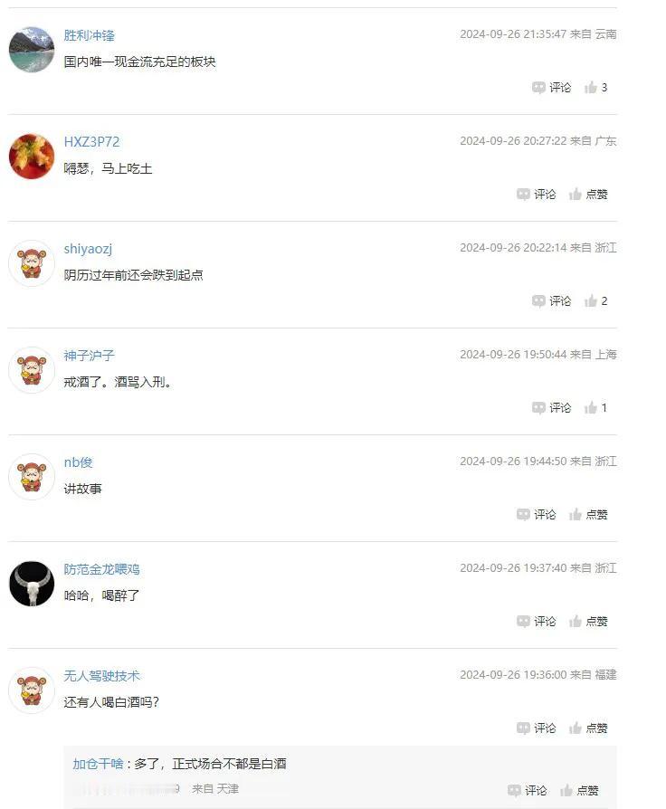 刚刚起涨的时候，个个都是骂人的，也是不看好的。
我看了五粮液下面的一些留言。这些