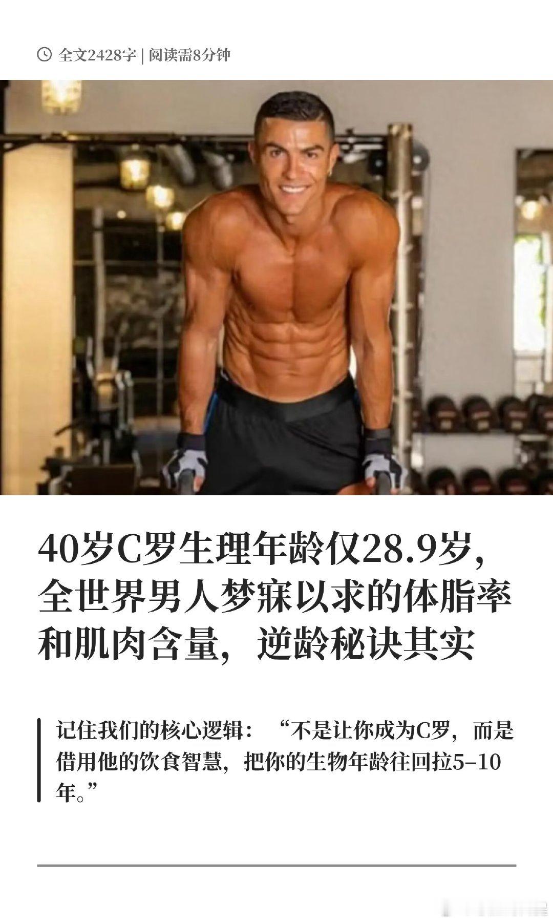[买爆R]世界杯期间，我来聊聊球星们的抗衰科学秘诀。（结论先提一句，你我普通人也